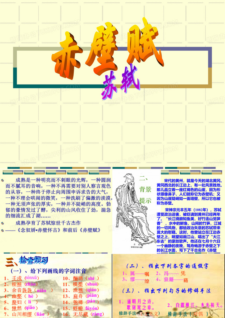 《前赤壁赋》