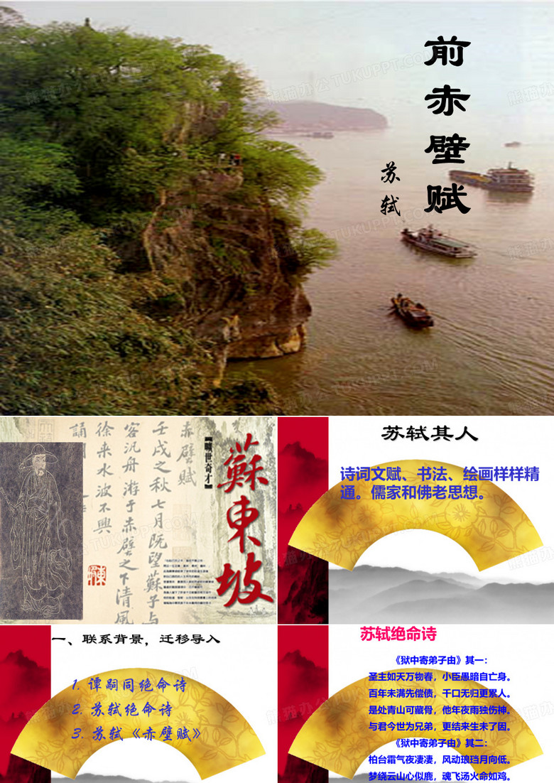 前赤壁赋