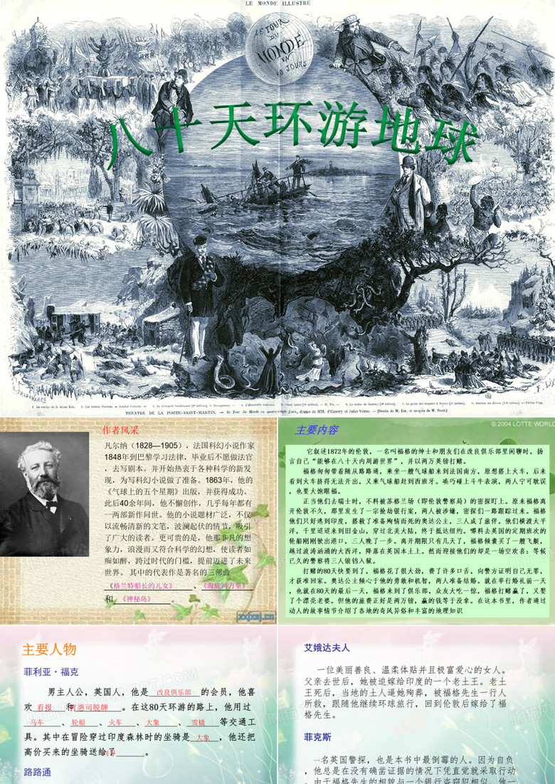 八十天环游地球