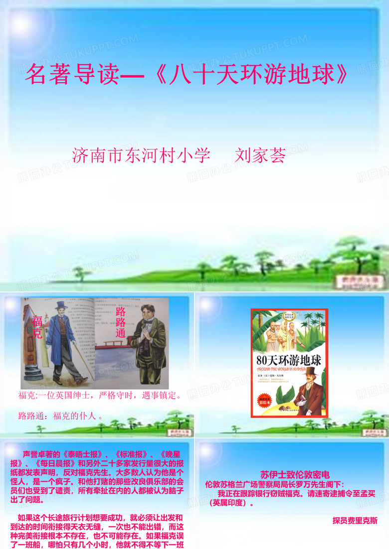 八十天环游地球