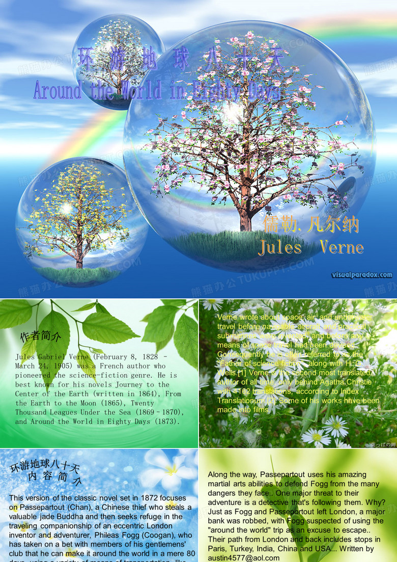 环游地球八十天中英文