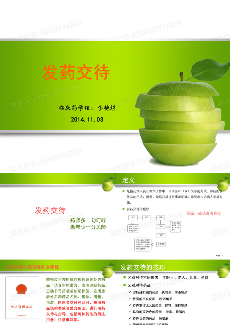 发药交待