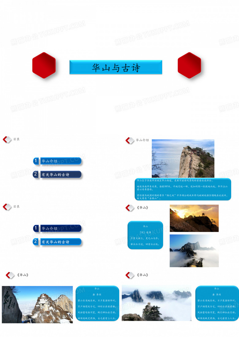 华山与古诗
