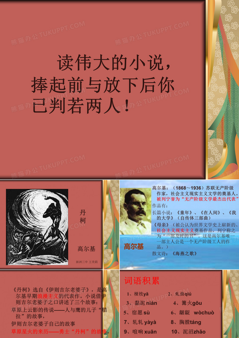 丹柯_