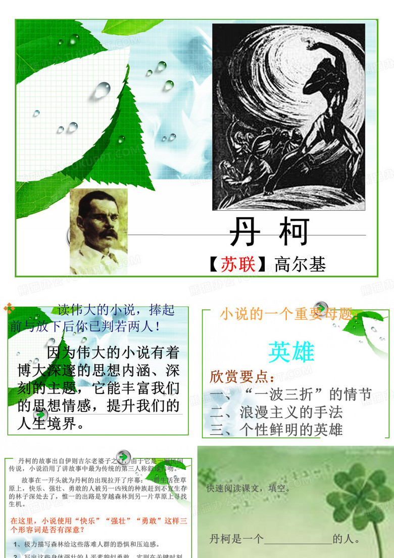 丹柯