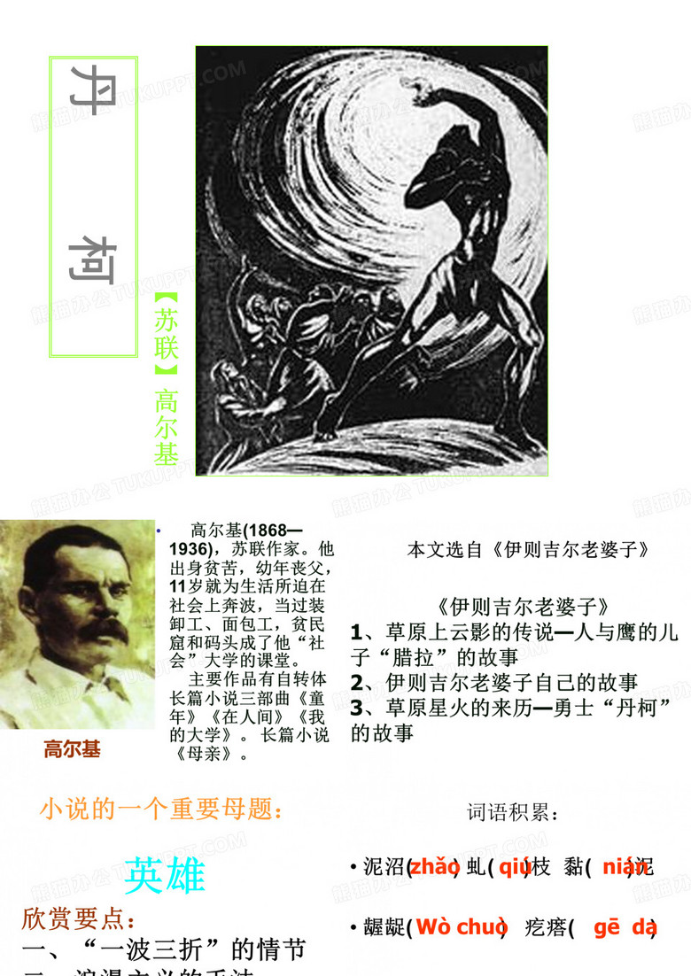 丹柯