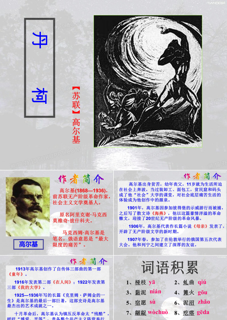 《丹柯》(袁)