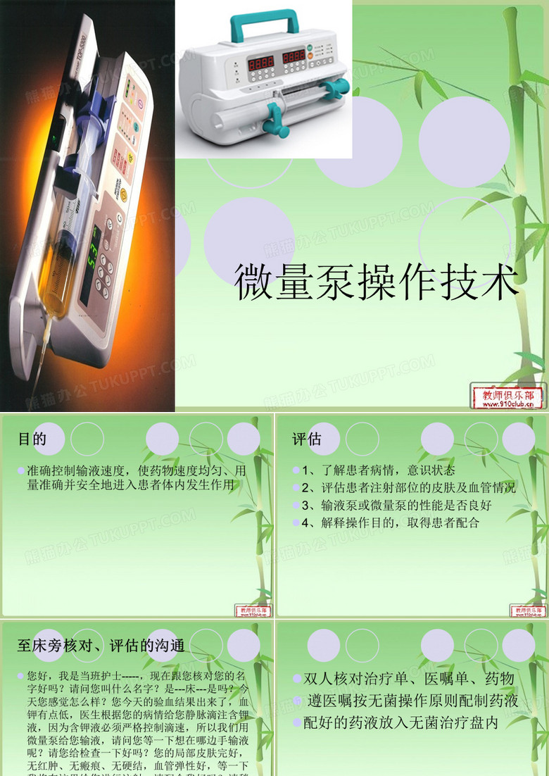 微量泵使用