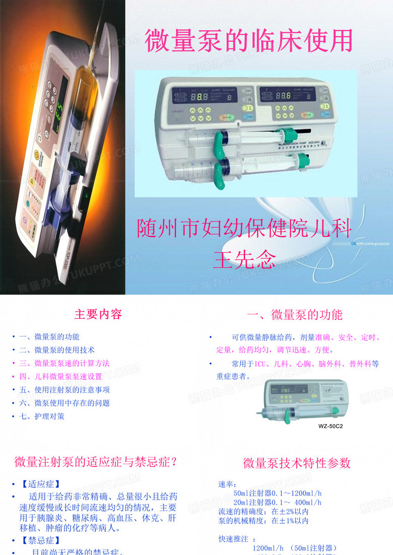 微量泵的使用
