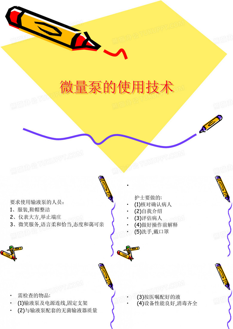 微量泵的使用技术