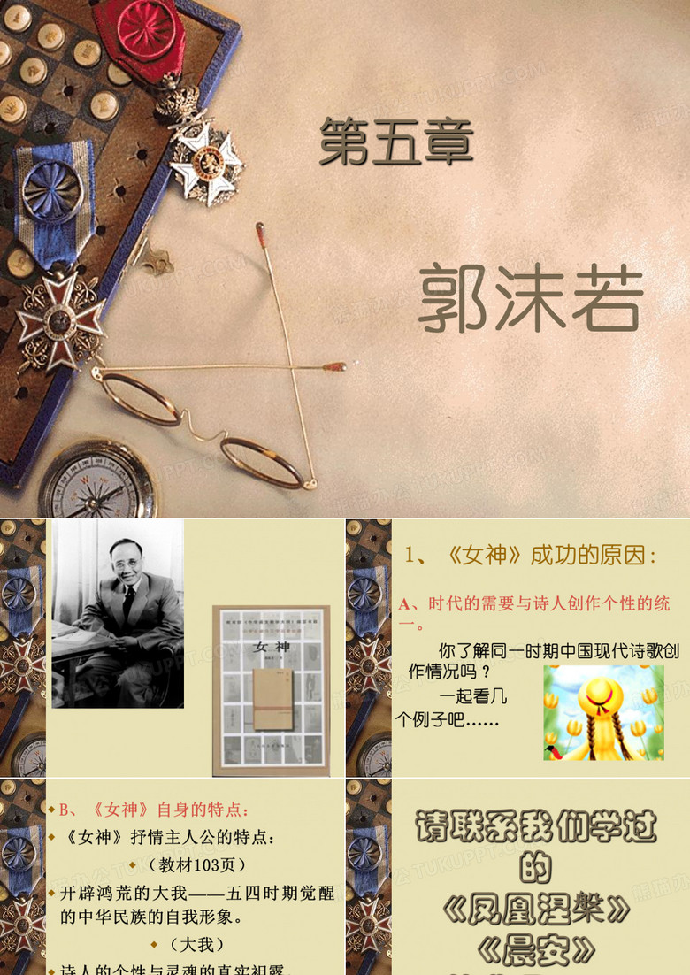中国现代文学史(四)