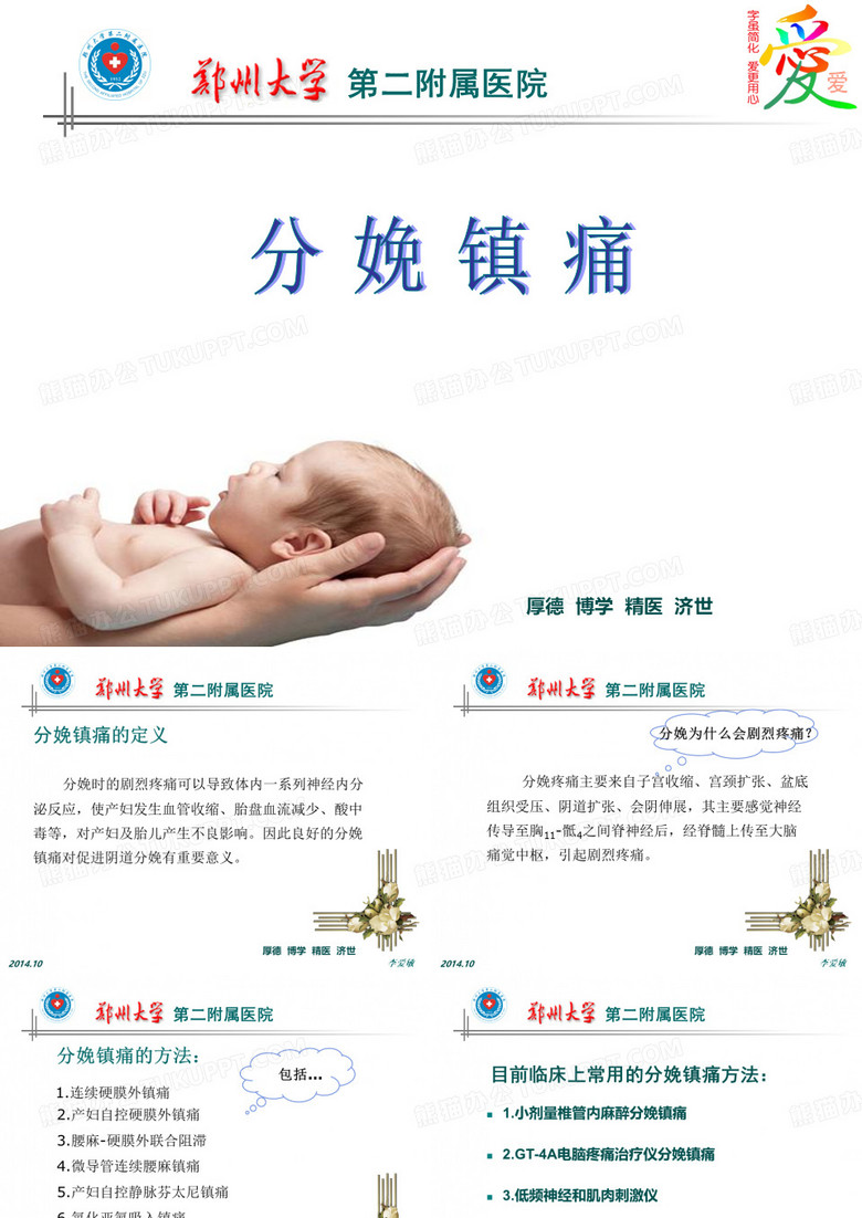 分娩镇痛