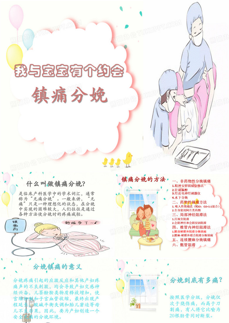 镇痛分娩