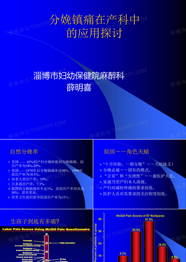 分娩镇痛