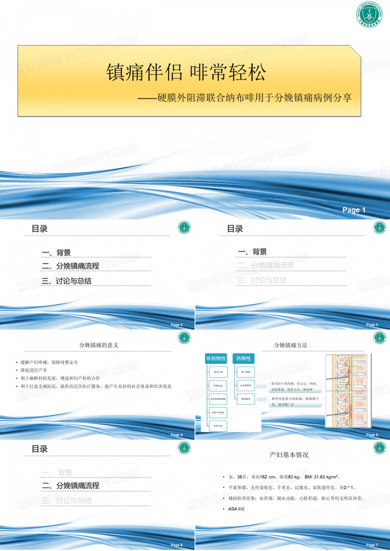 分娩镇痛病例