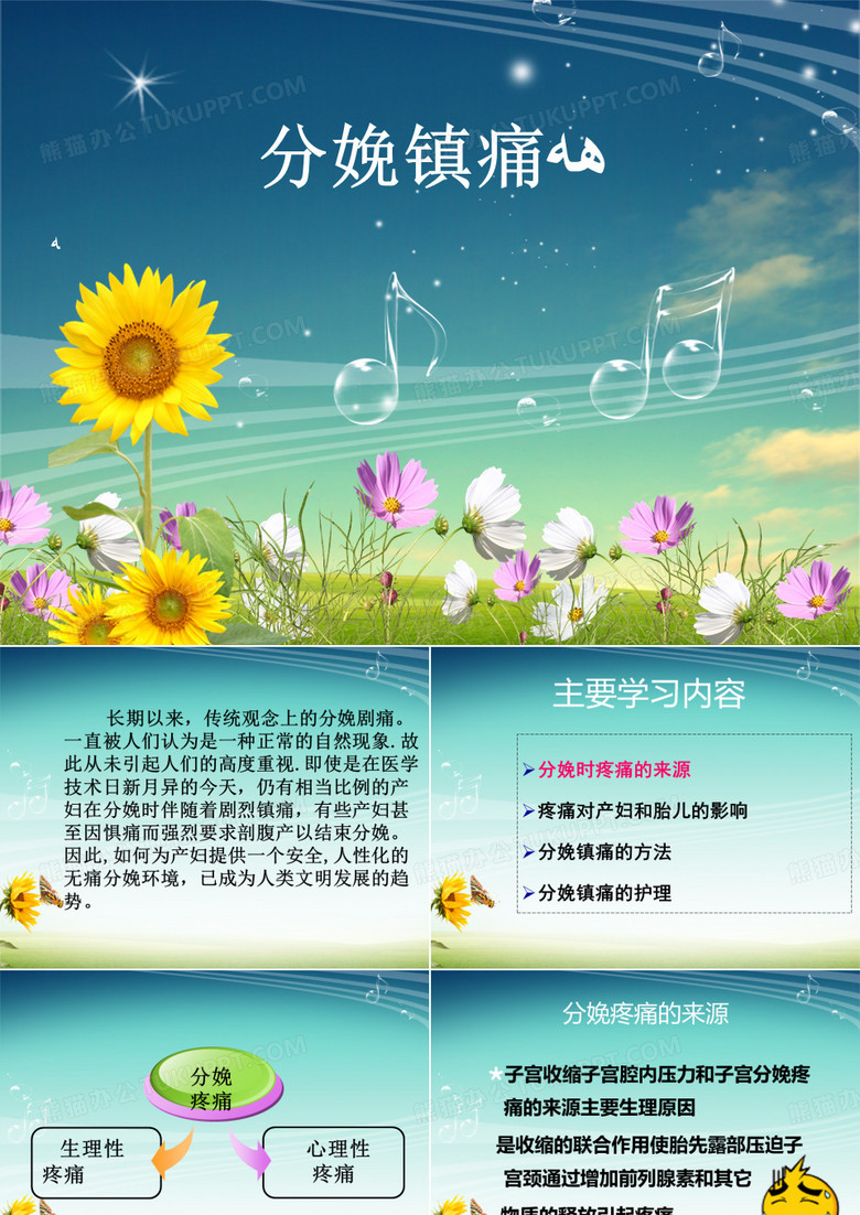 分娩镇痛的护理