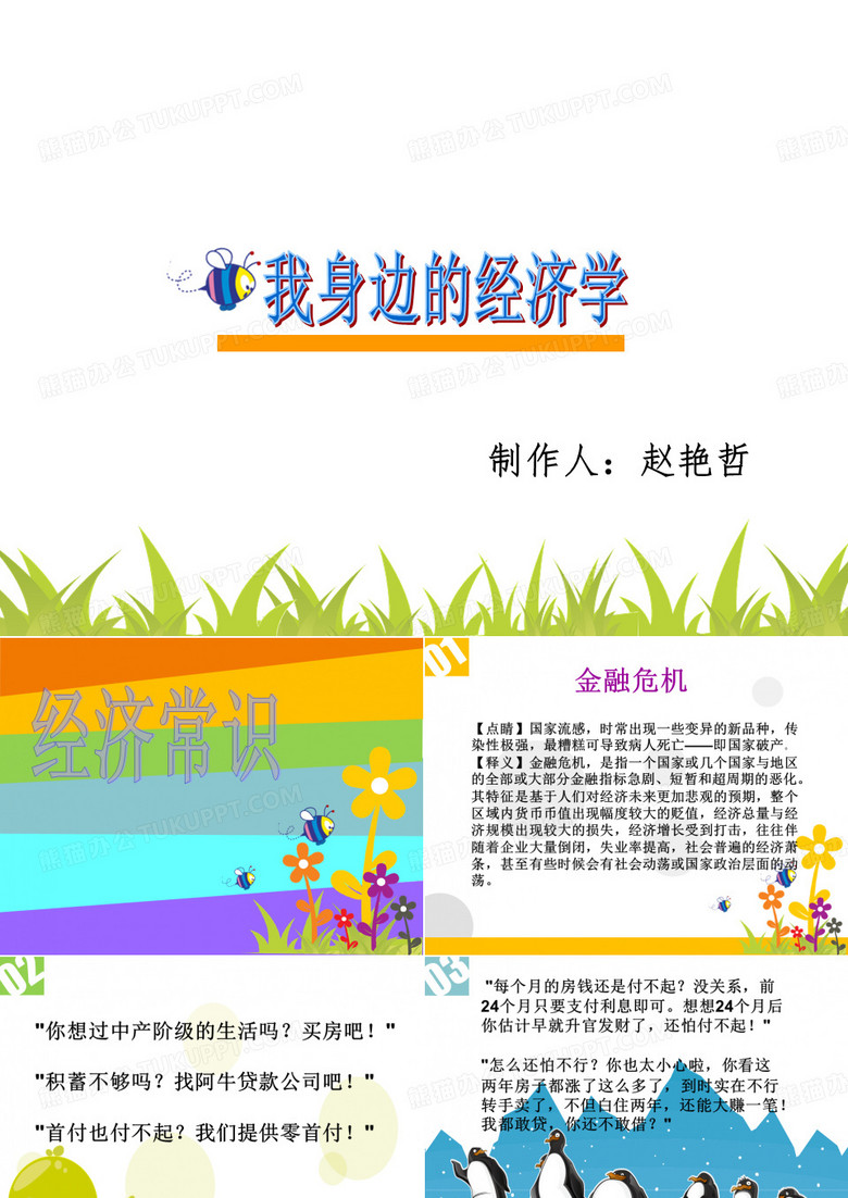 生活中的经济学