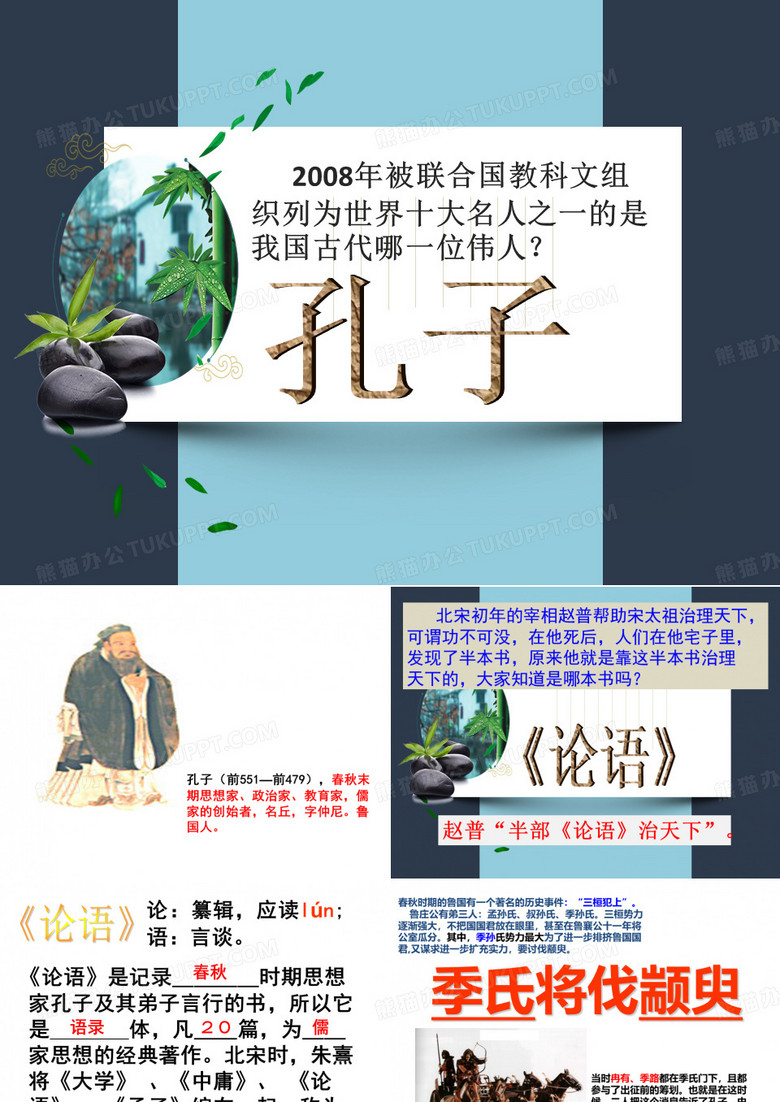 季氏将伐颛臾