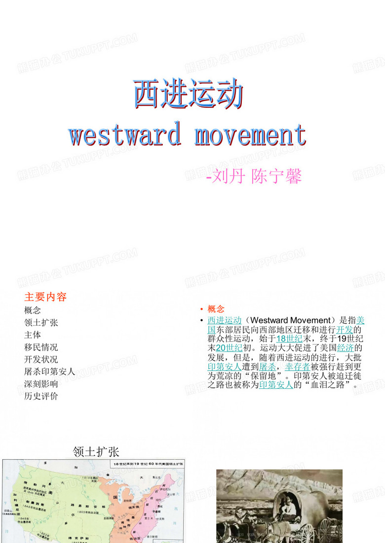 西进运动