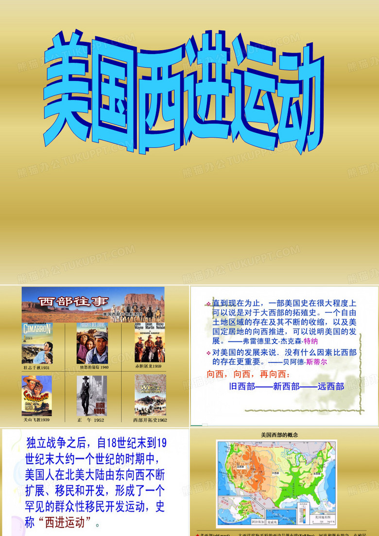 西进运动