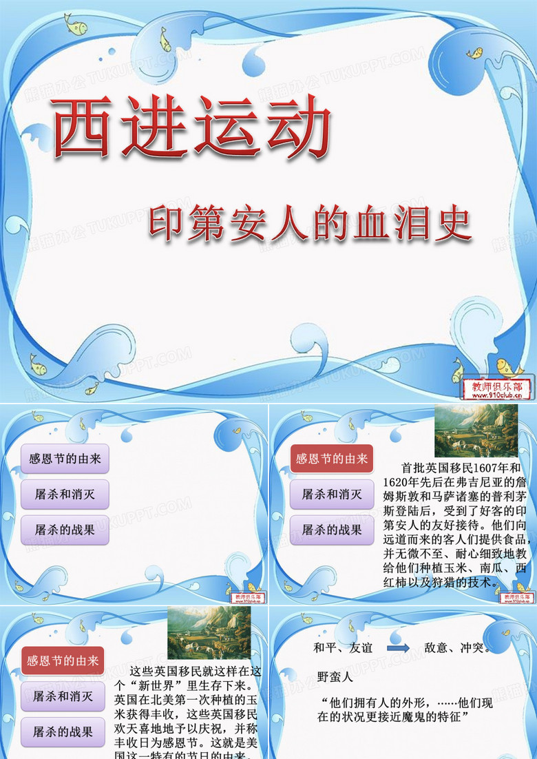 西进运动