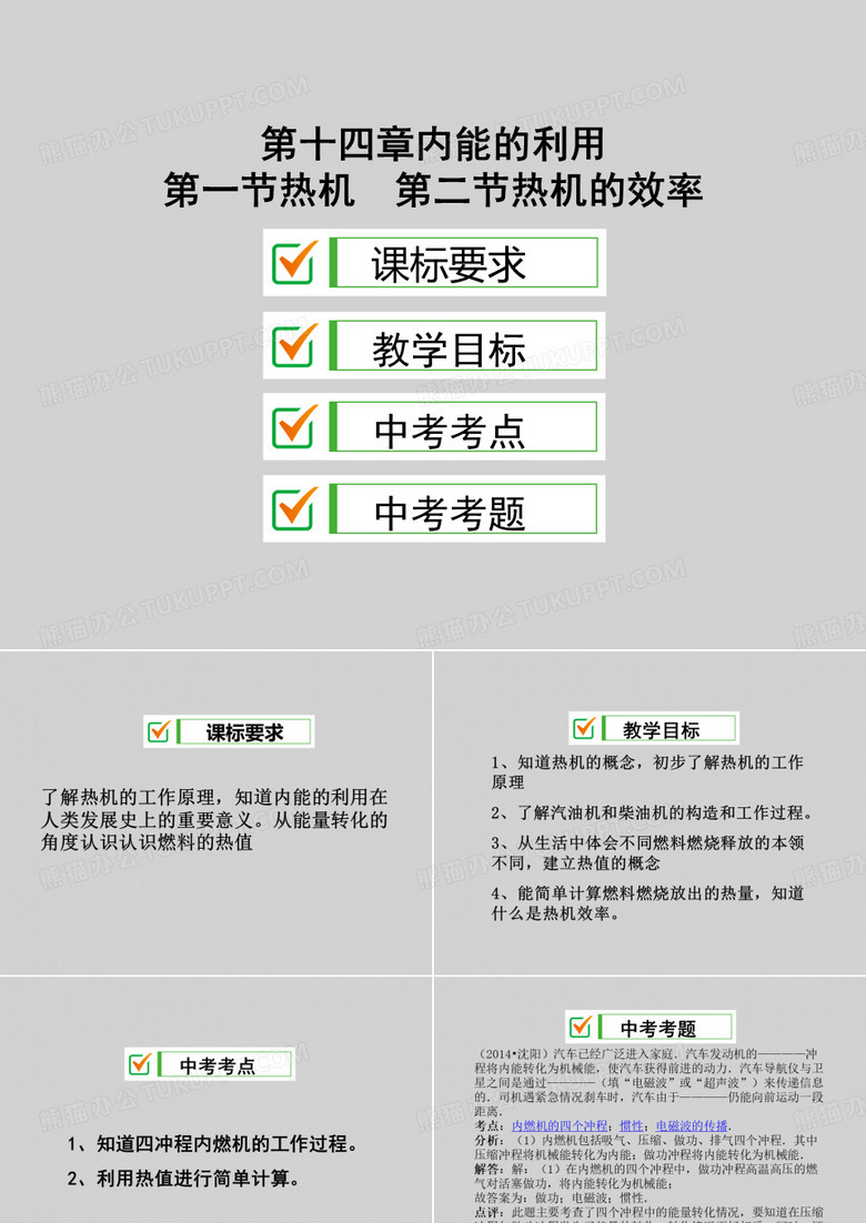 热机与热机效率