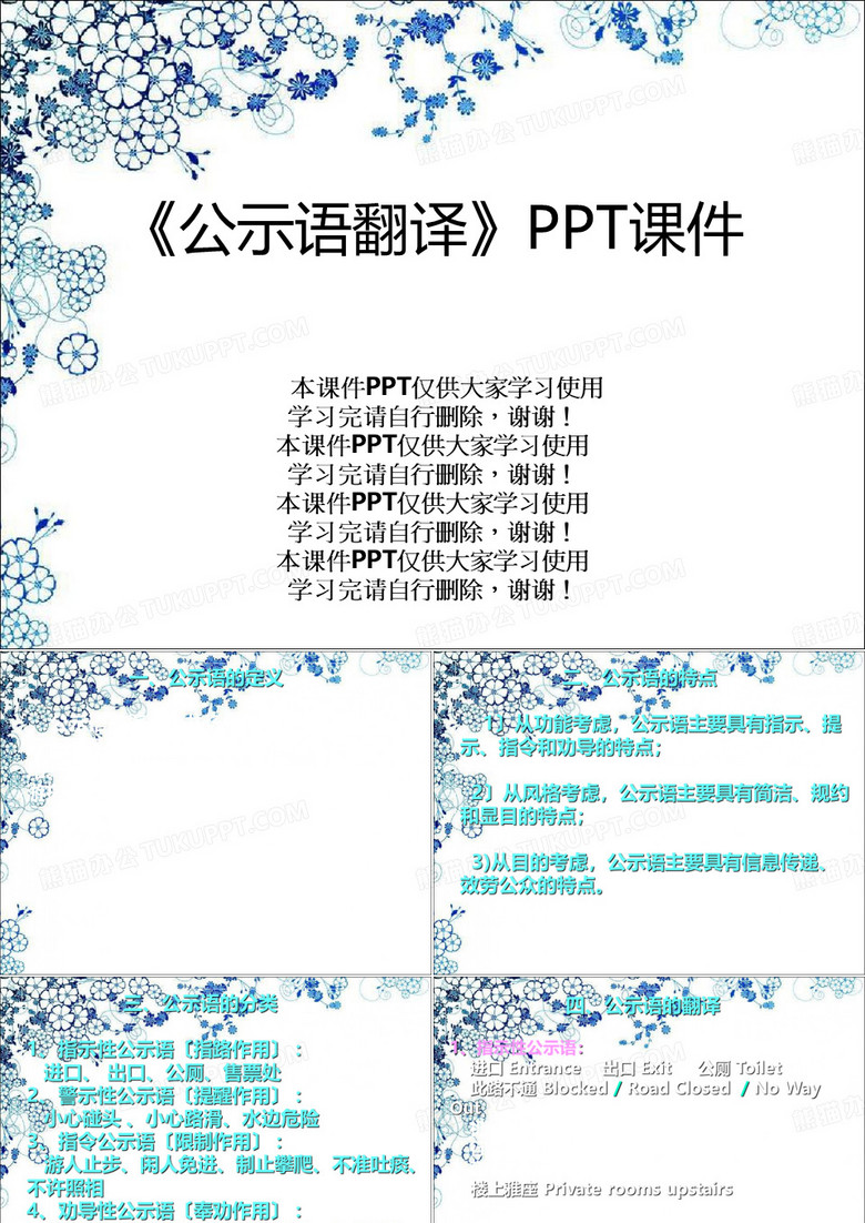 《公示语翻译》PPT课件