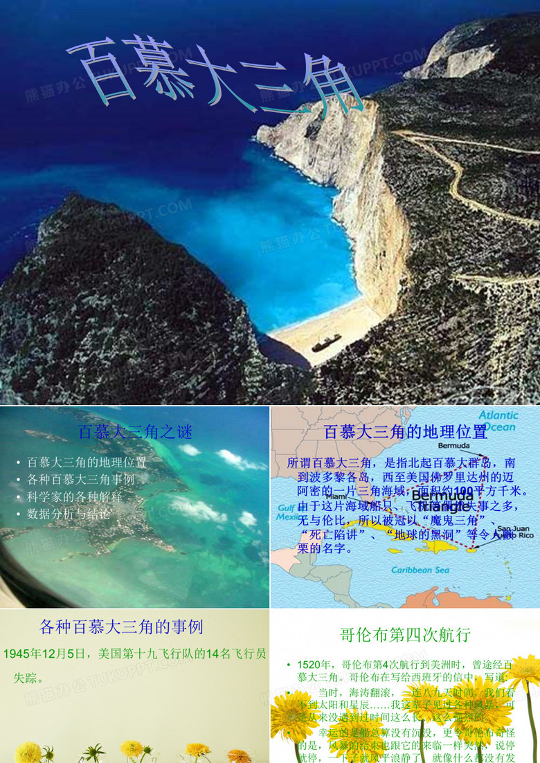 百慕大三角
