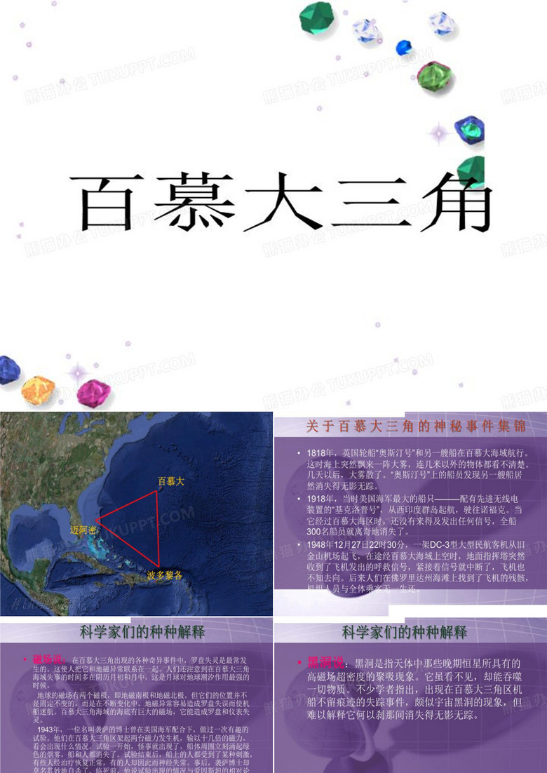百慕大三角