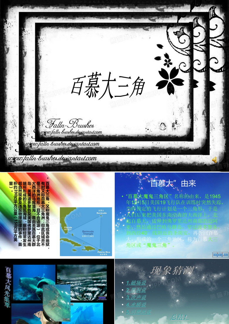 百慕大三角