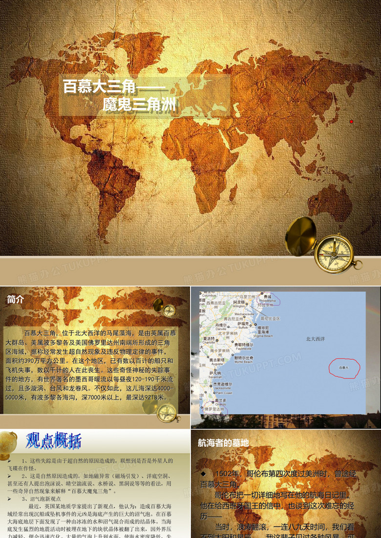 百慕大三角