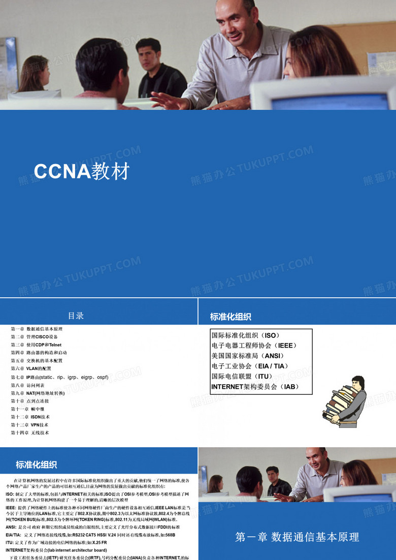 CCNA中文版PPT
