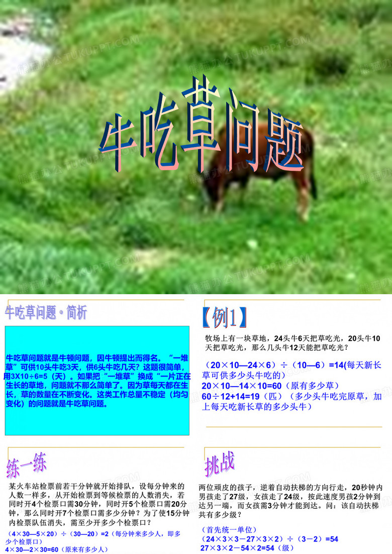 牛吃草课件