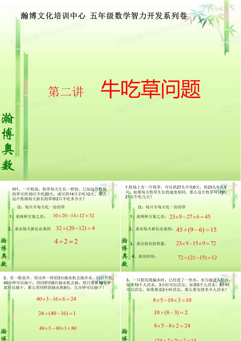 牛吃草问题