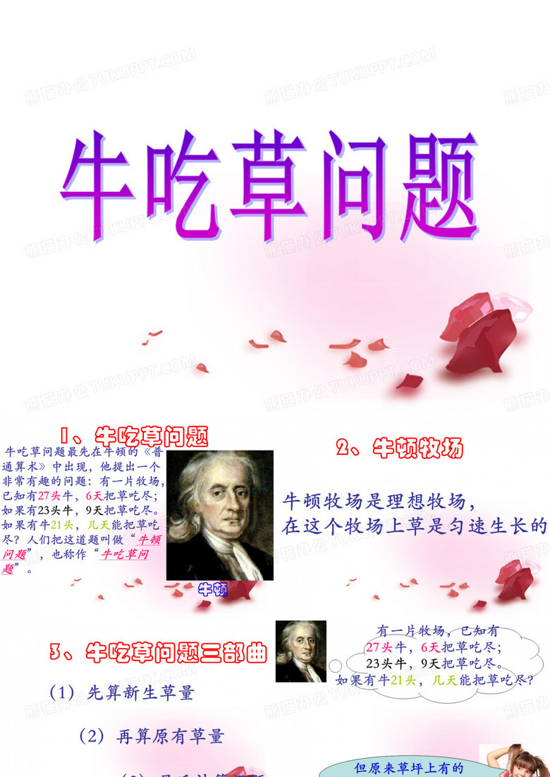 牛吃草问题ppt