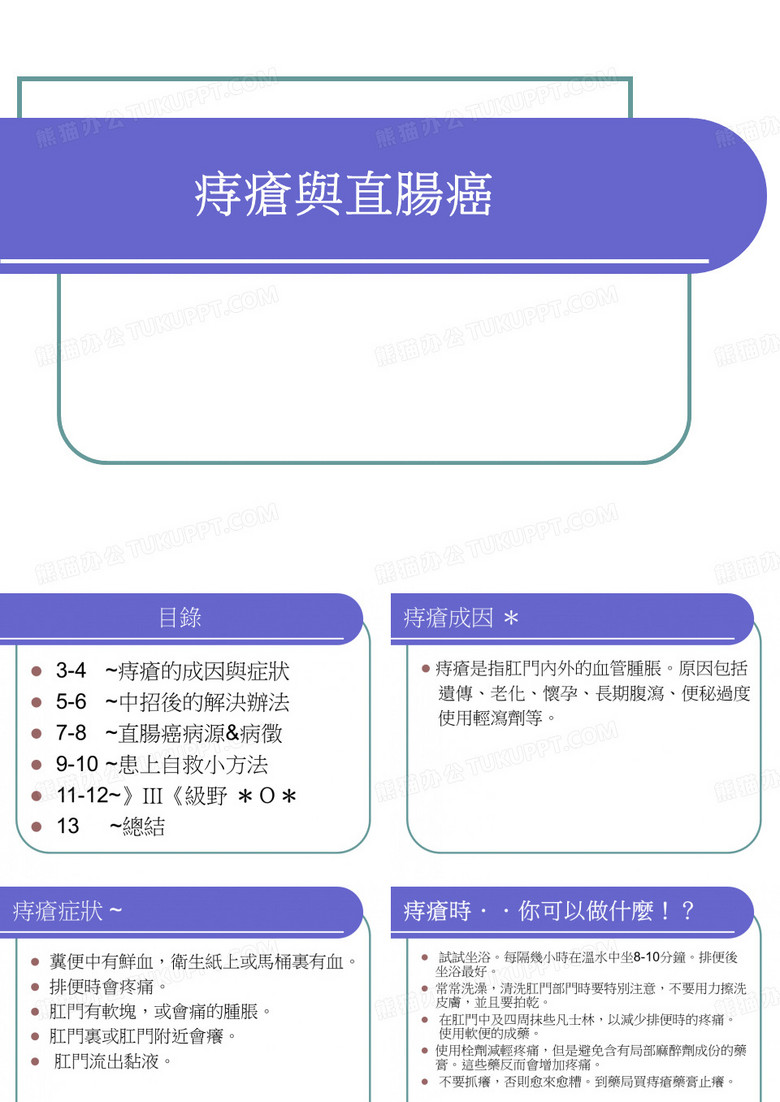 痔疮与直肠癌PPT课件