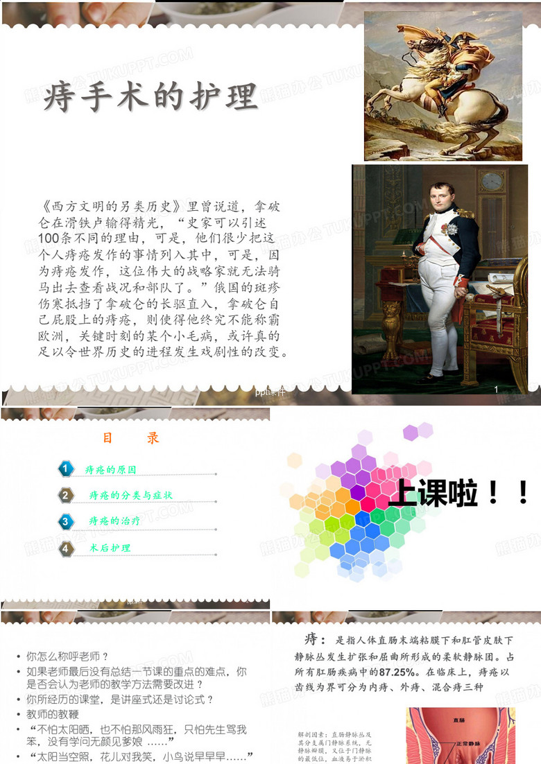 痔疮护理  ppt课件