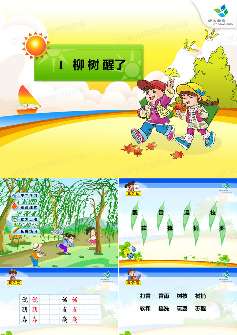 柳树醒了1