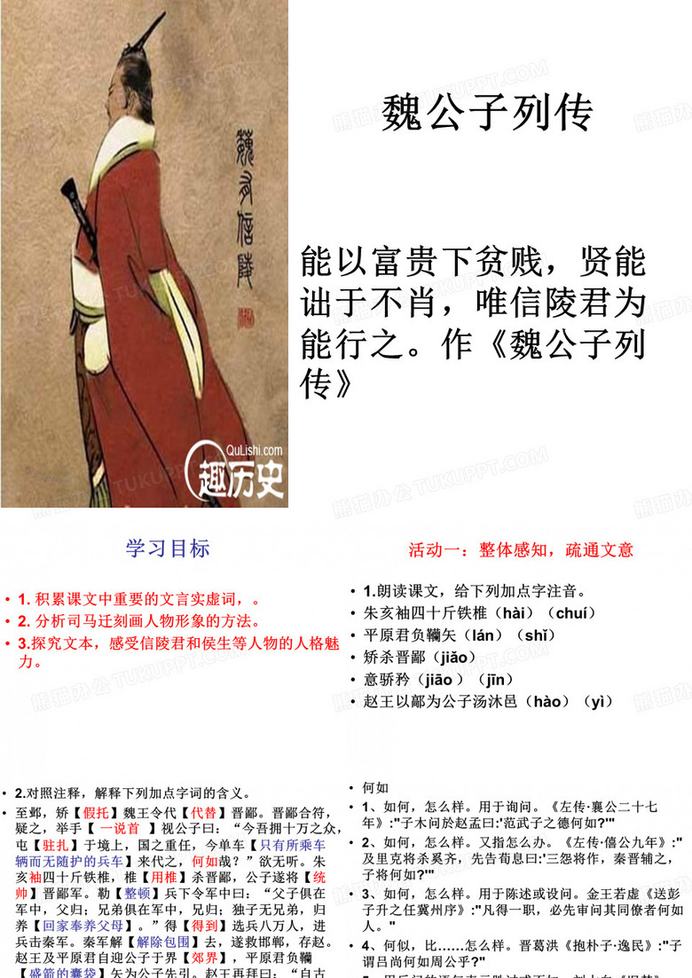 魏公子列传(公开课)
