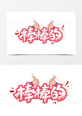 感觉自己棒棒哒表情包