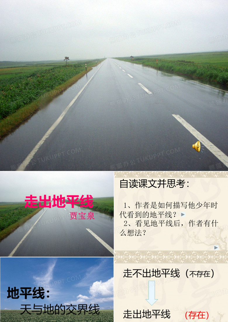 走出地平线