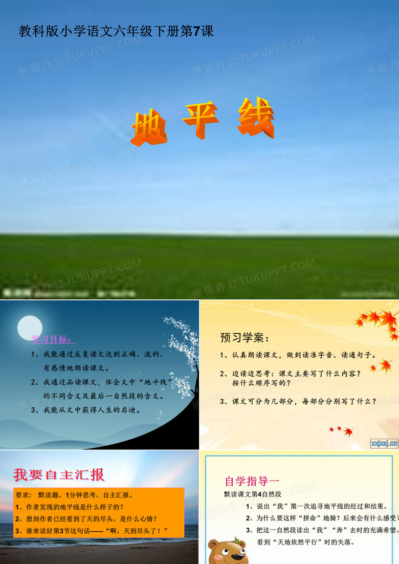 《地平线》课件