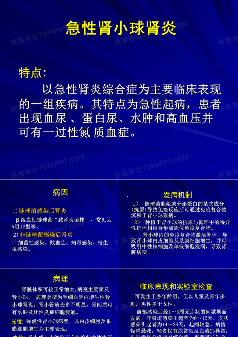 1急性肾小球肾炎(急性肾炎)