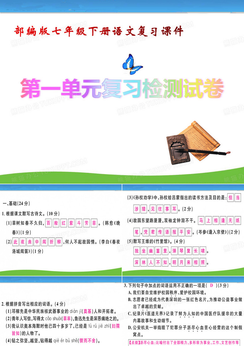 人教版 部编版初中语文八年级下册第一单元1 社戏鲁迅课件
