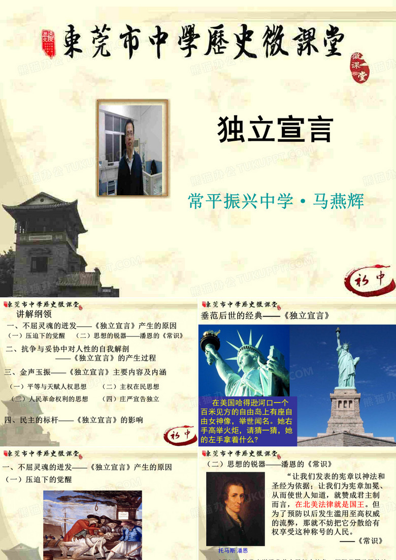 独立宣言 PPT课件