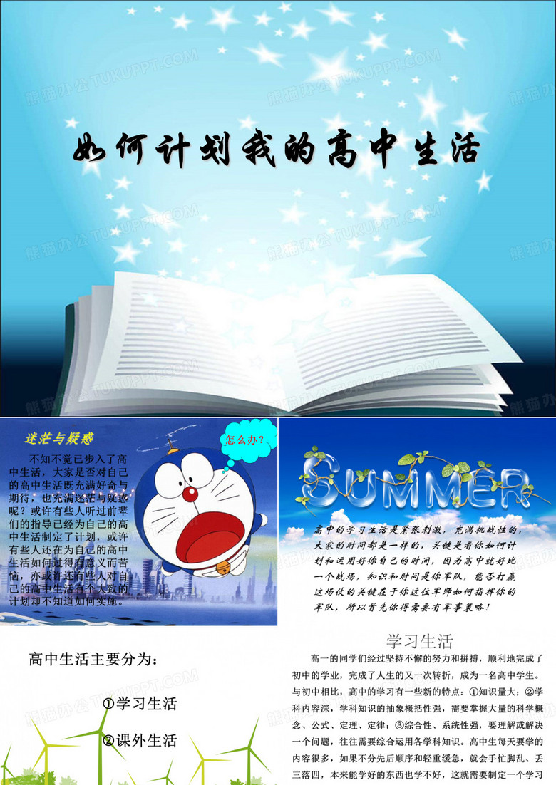 如何计划我的高中生活