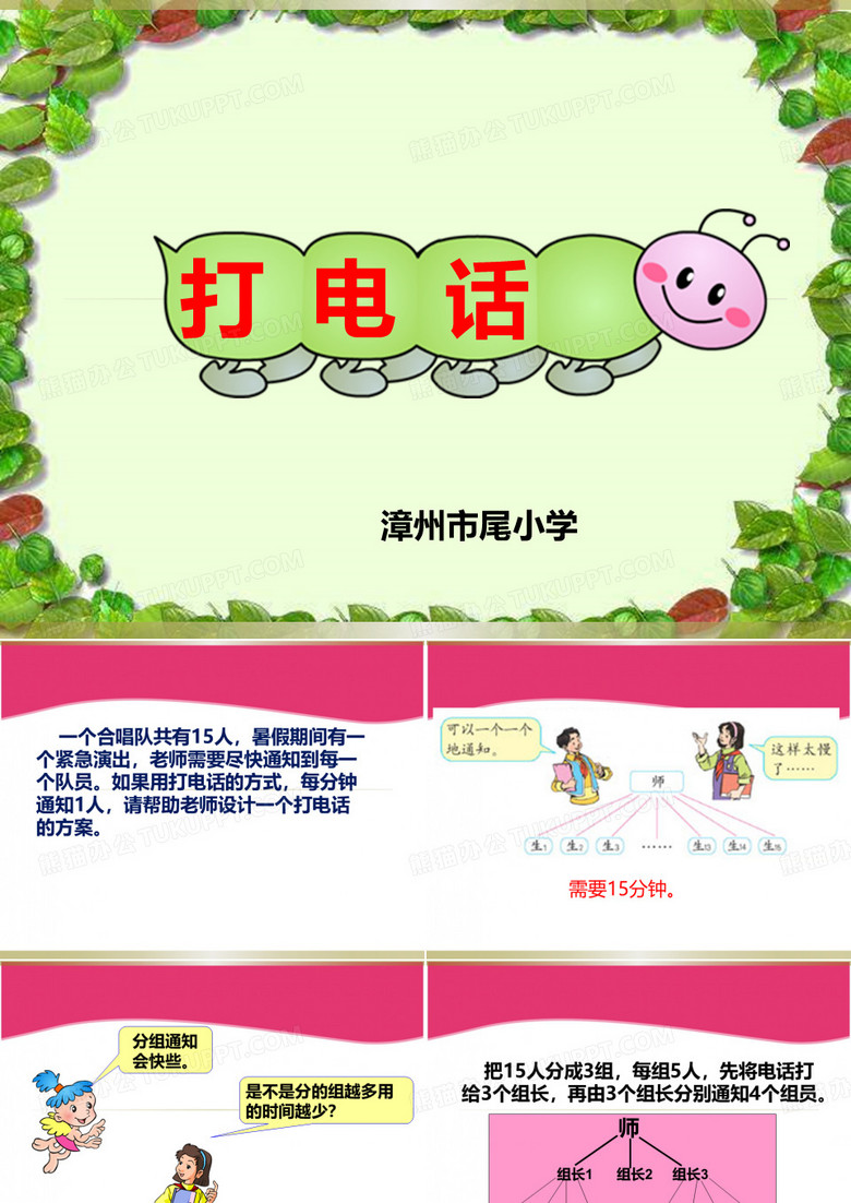 新人教版 五年级下册 打电话