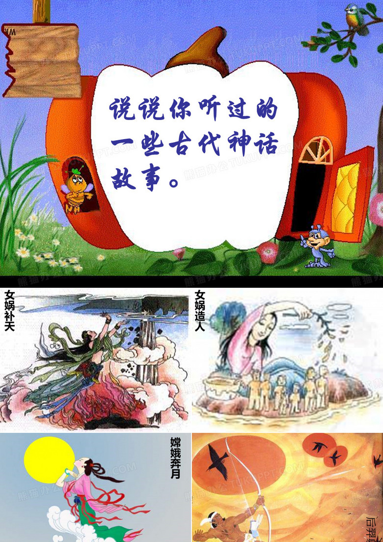 短文两篇夸父、共工