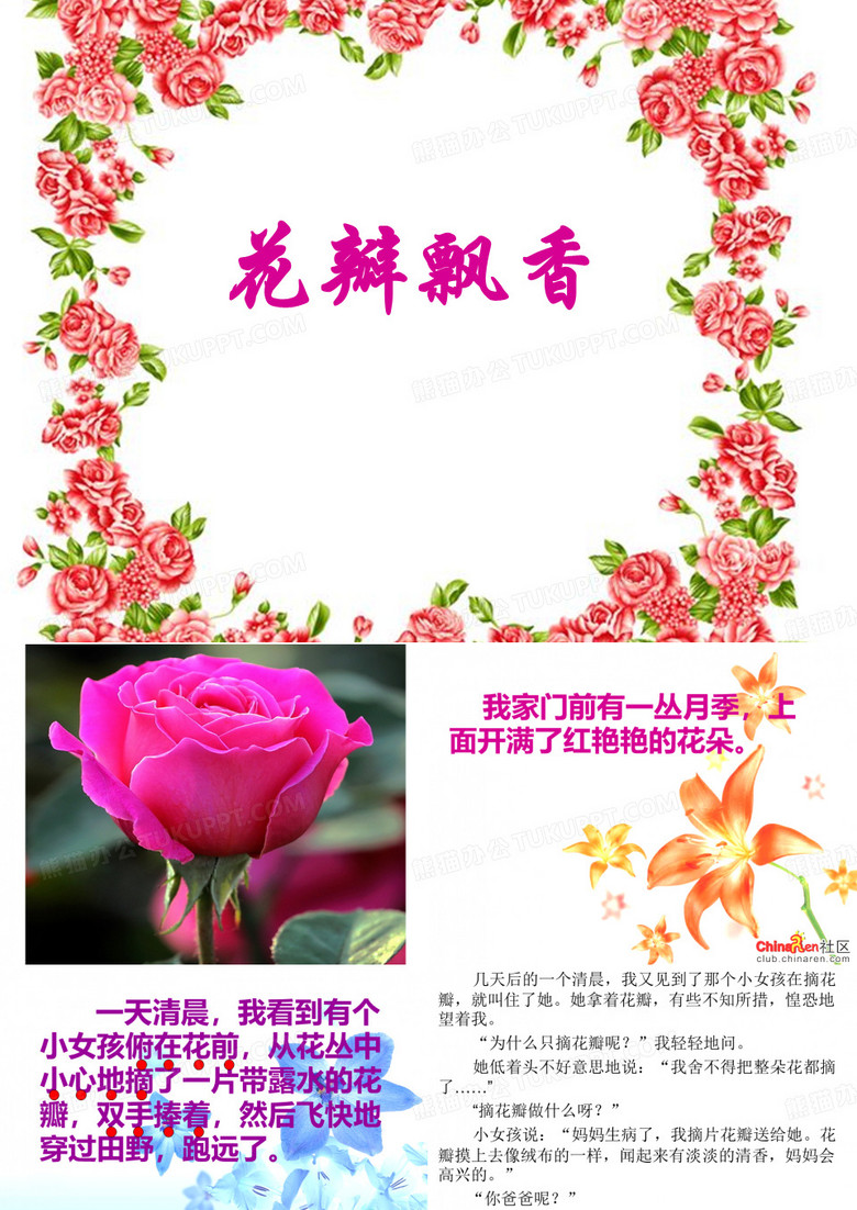 下6.2花瓣飘香