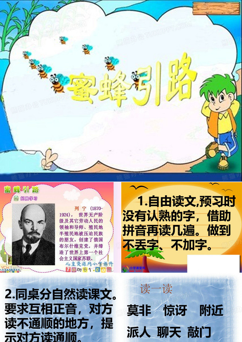 蜜蜂引路